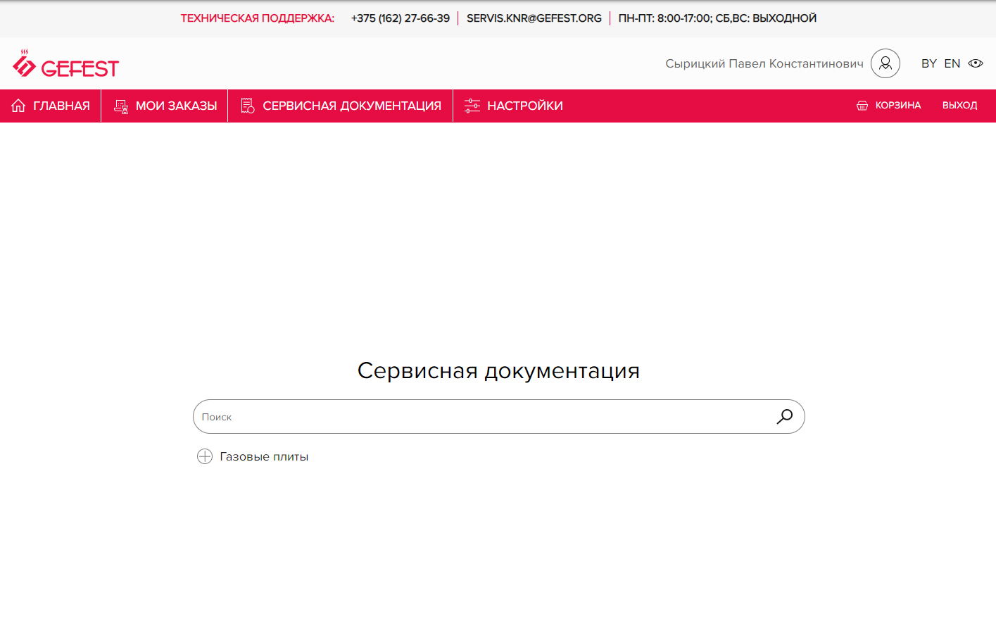 поисковая система по каталогу сп оао «брестгазоаппарат» и уп «гефест-техника»