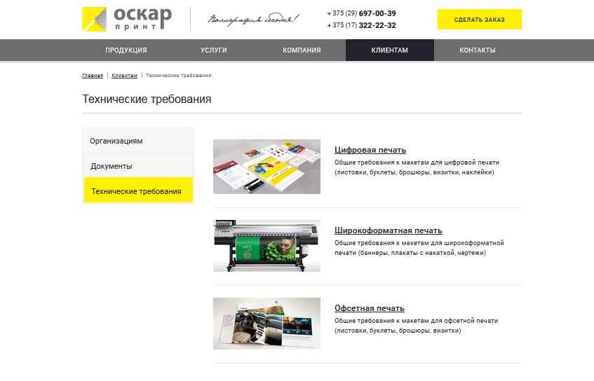 печатная компания "оскар-принт"