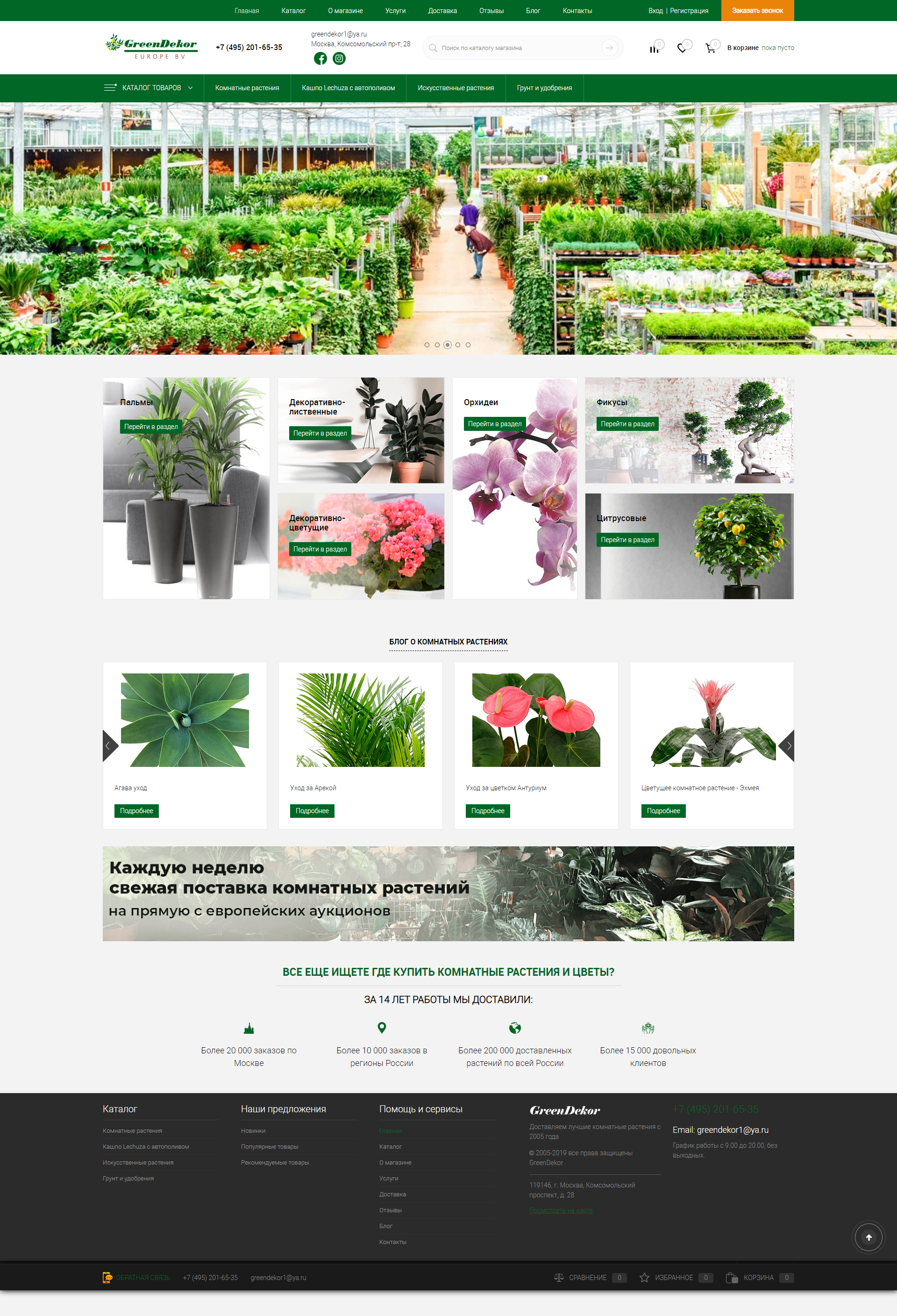 интернет-магазин комнатных растений и цветов "green dekor"