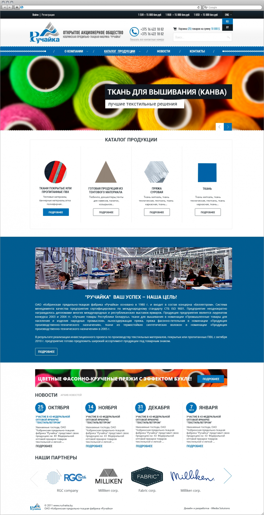 корпоративный сайт производителя текстильной продукции