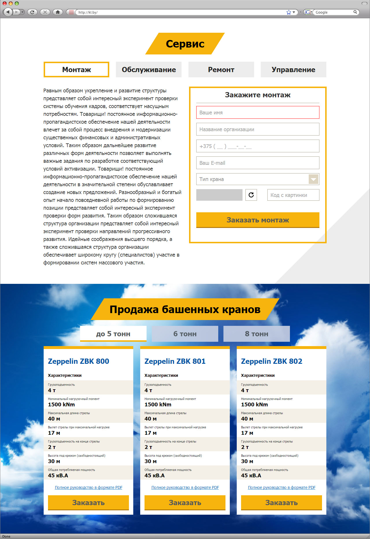 лендинг - аренда, обслуживание и продажа башенных кранов kt.by