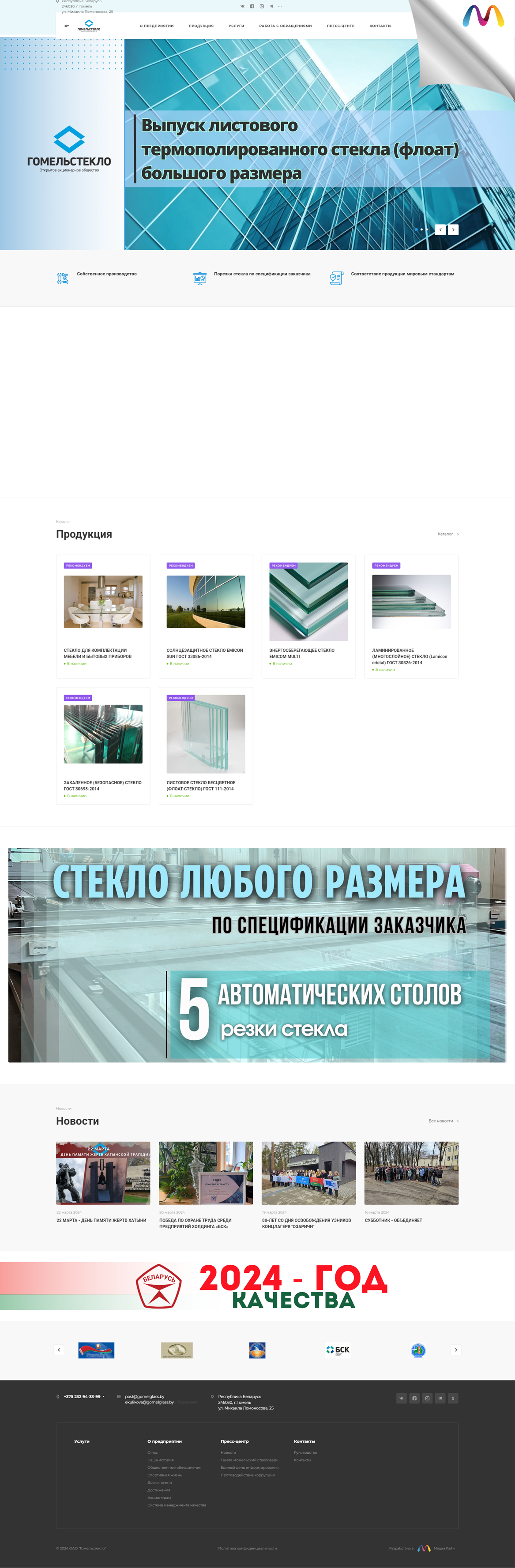 https://gomelglass.by/