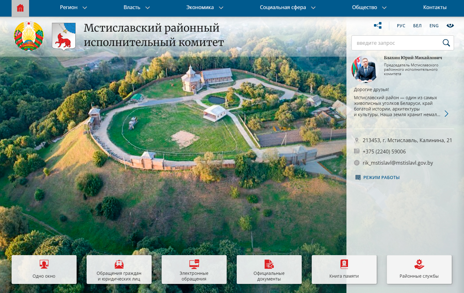 мстиславский районный исполнительный комитет | официальный сайт