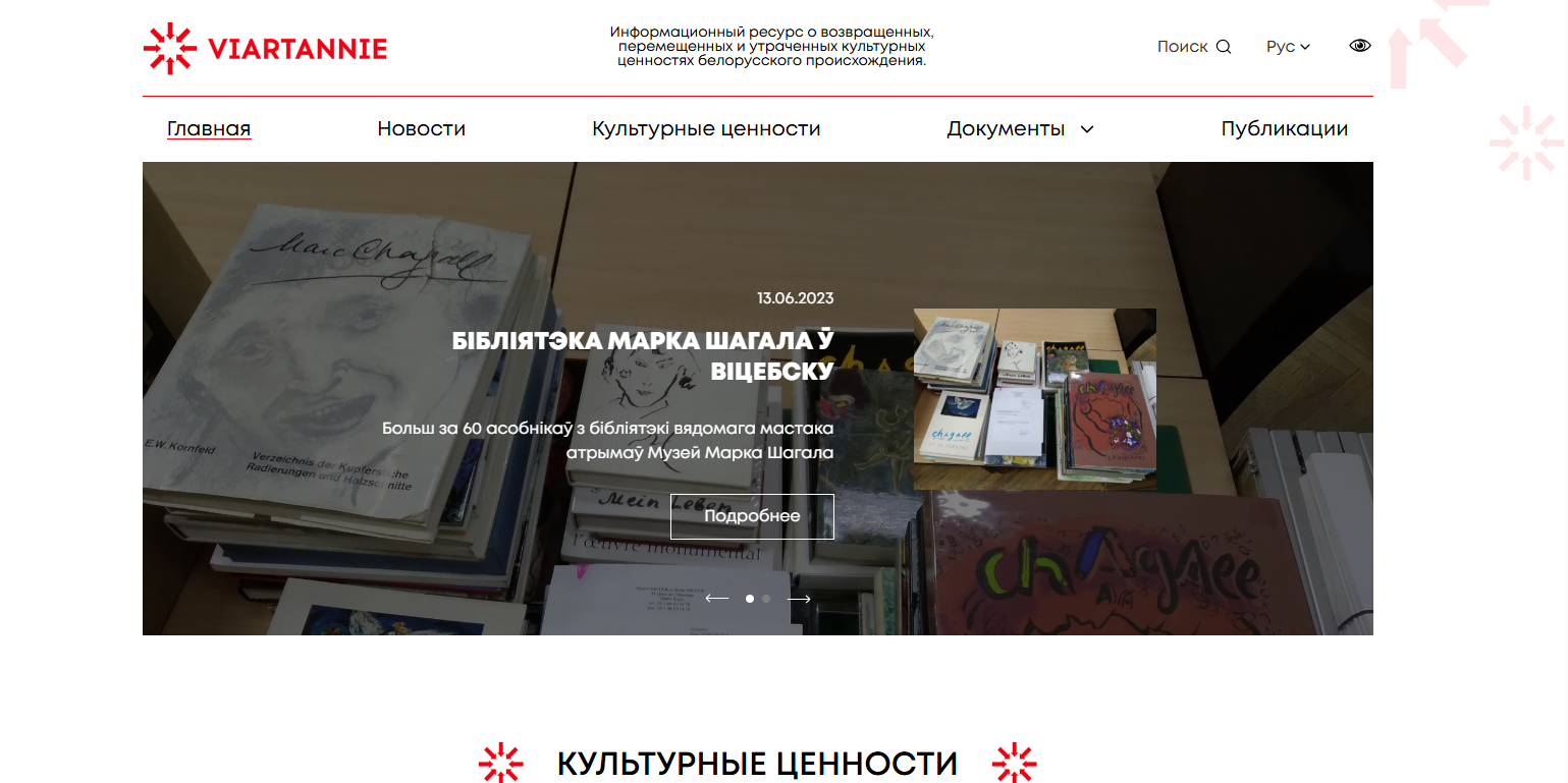 цифровая платформа для сохранения культурного наследия республики беларусь