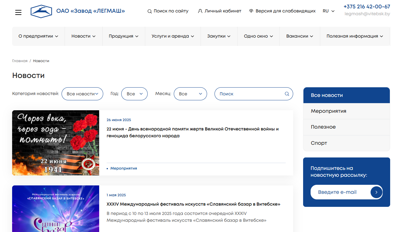 новый цифровой облик оао «завод «легмаш»: корпоративный сайт на 1с- битрикс