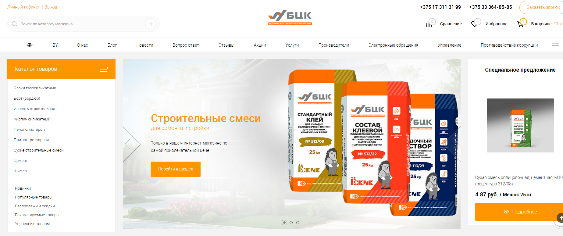 интернет-магазин республиканского производственно-торгового унитарного предприятия управляющая компания холдинга "белорусская цементная компания"