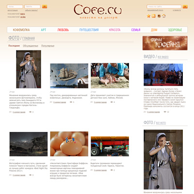 cofe.ru - новости на десерт