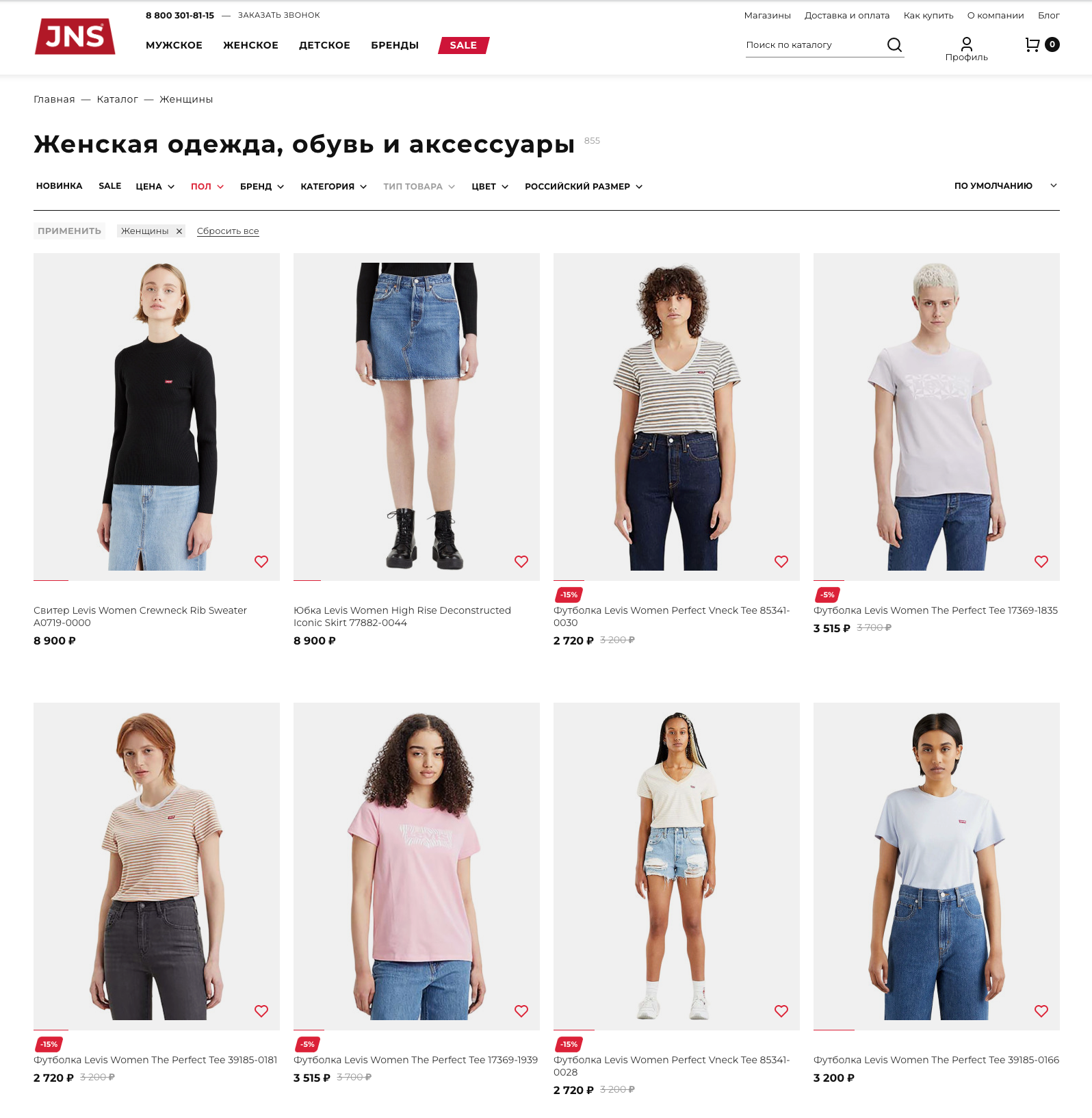 jns – сеть мультибрендовых магазинов одежды и обуви мировых брендов