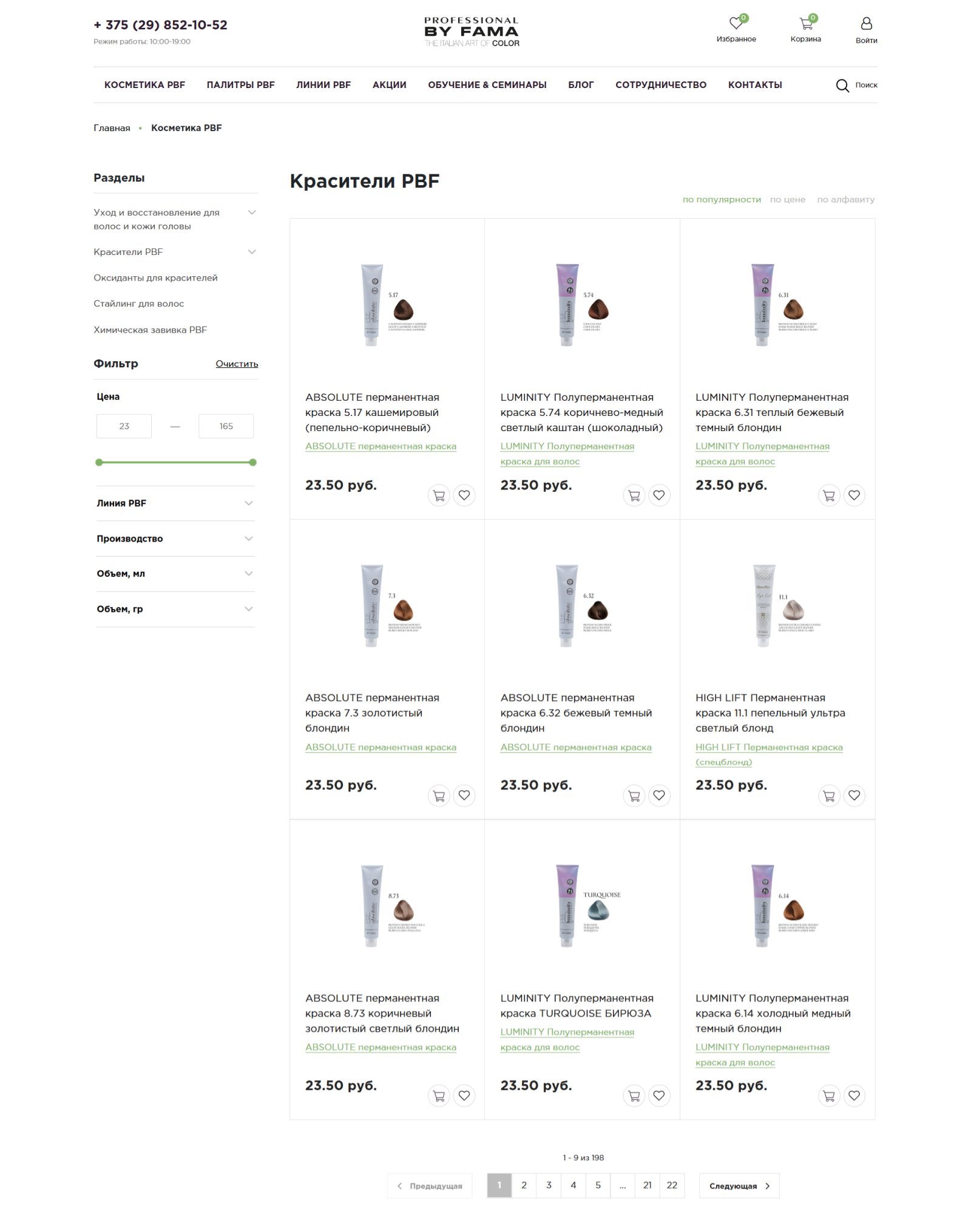 разработка интернет-магазина для бренда итальянской косметики professional by fama