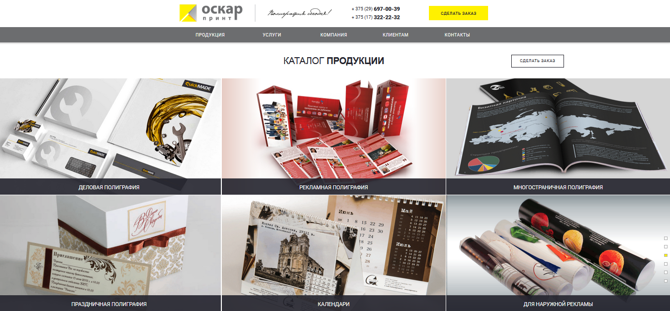 печатная компания "оскар-принт"