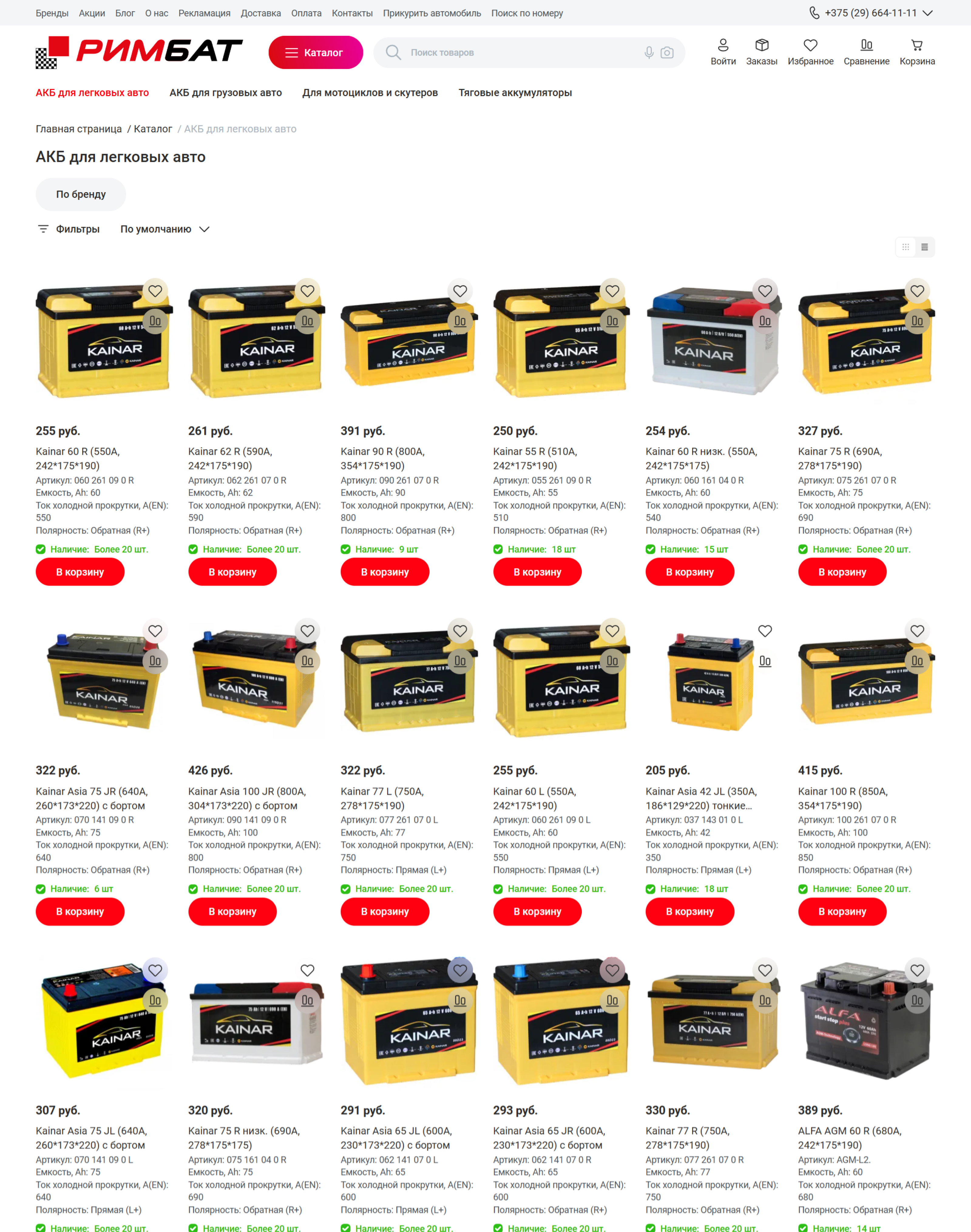 разработка интернет-магазина для клиента по продаже аккумуляторов в беларуси