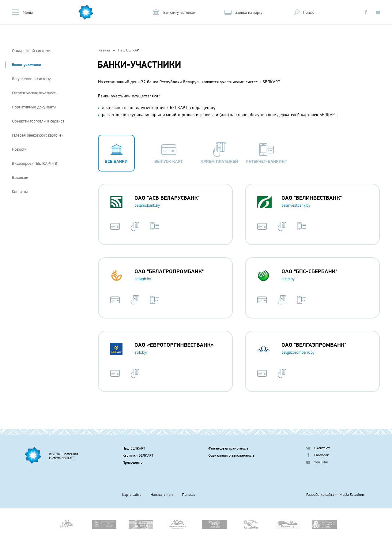 сайт национальной платежной системы "белкарт"