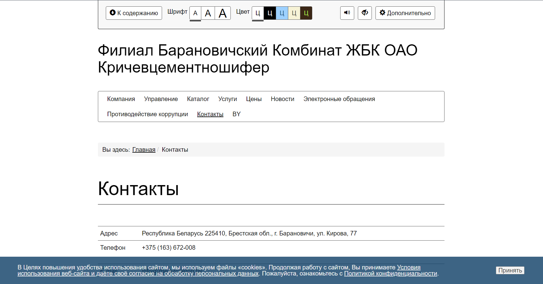 корпоративный сайт филиал барановичский комбинат жбк оао кричевцементношифер