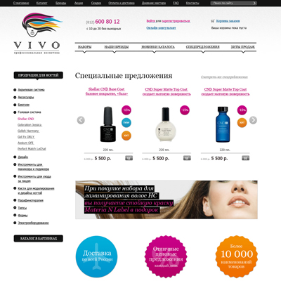 интернет-магазин косметики vivo