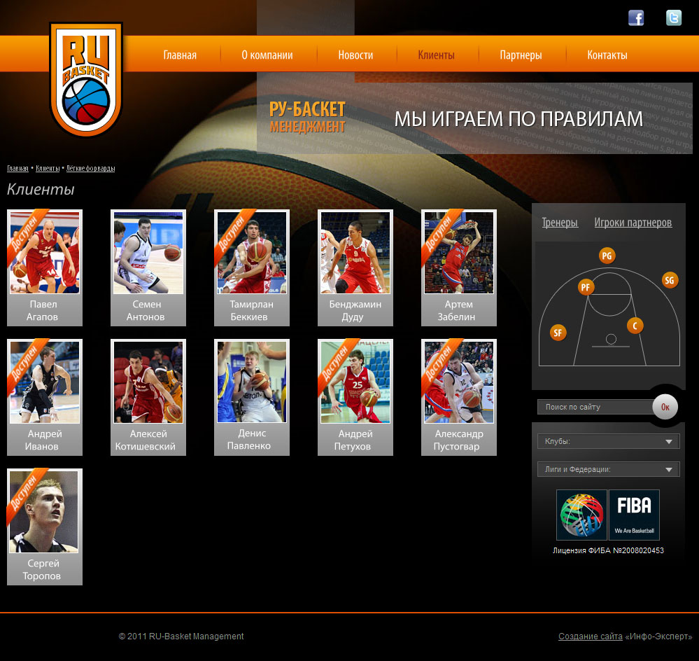 сайт для спортивного агенства «ру-баскет менеджмент»