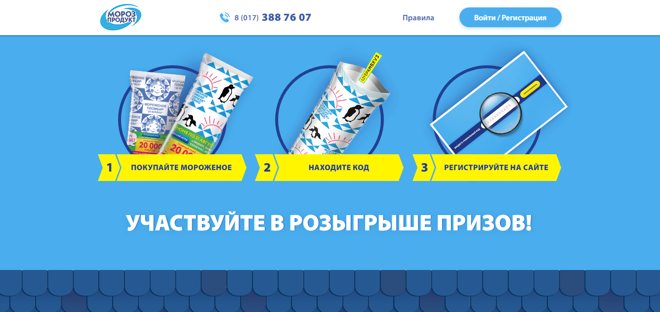 рекламная игра "любим, знаем, конечно, играем!" сооо "морозпродукт"