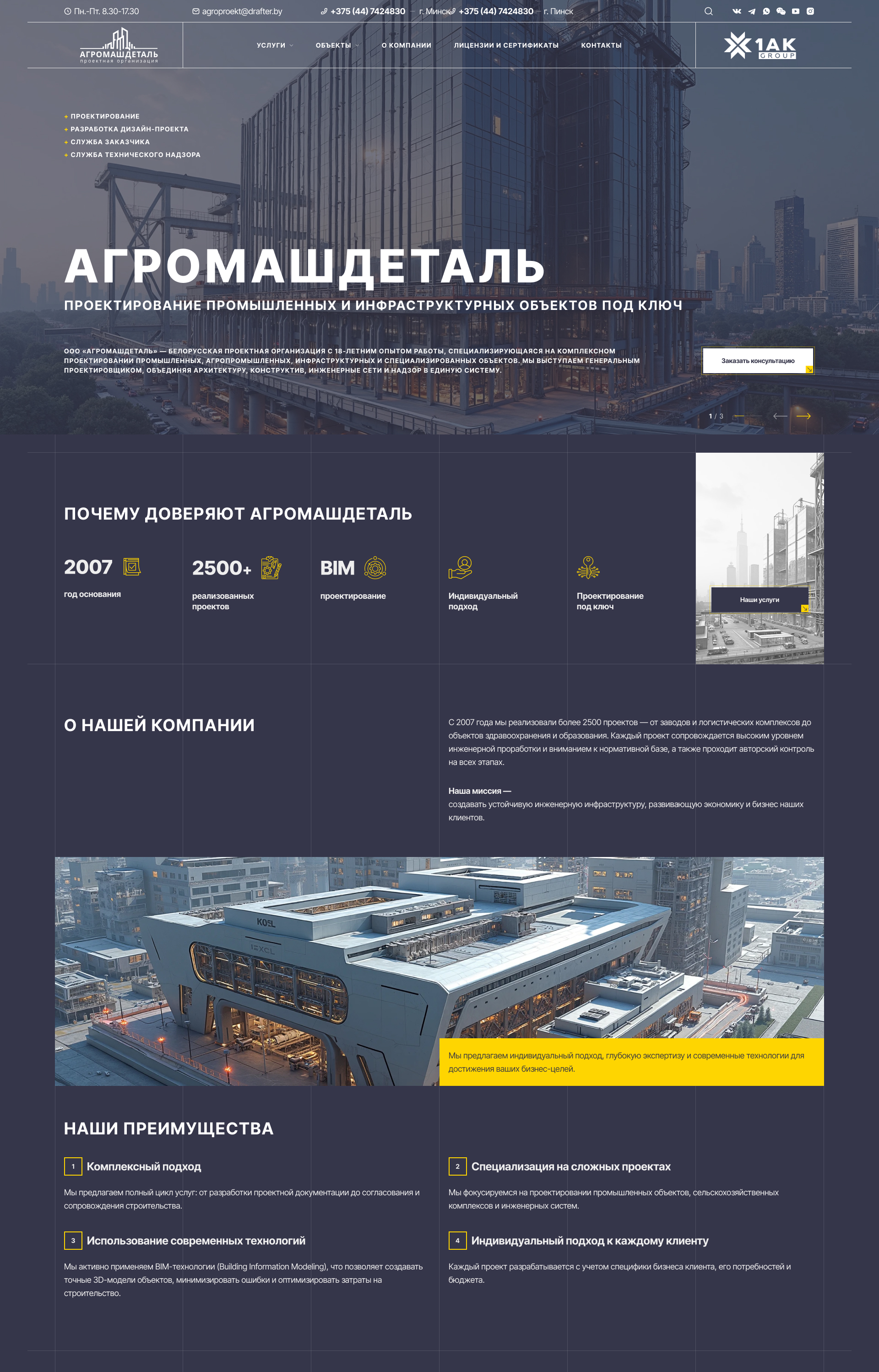 корпоративный сайт ооо «агромашдеталь»