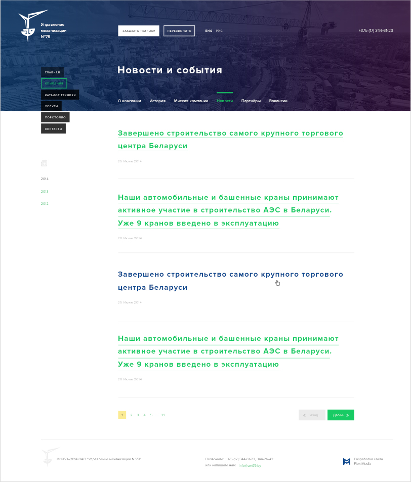 ум №79 — корпоративный сайт легендарной компании, специализирующейся на аренде, обслуживании, производстве и монтаже грузоподъёмной техники
