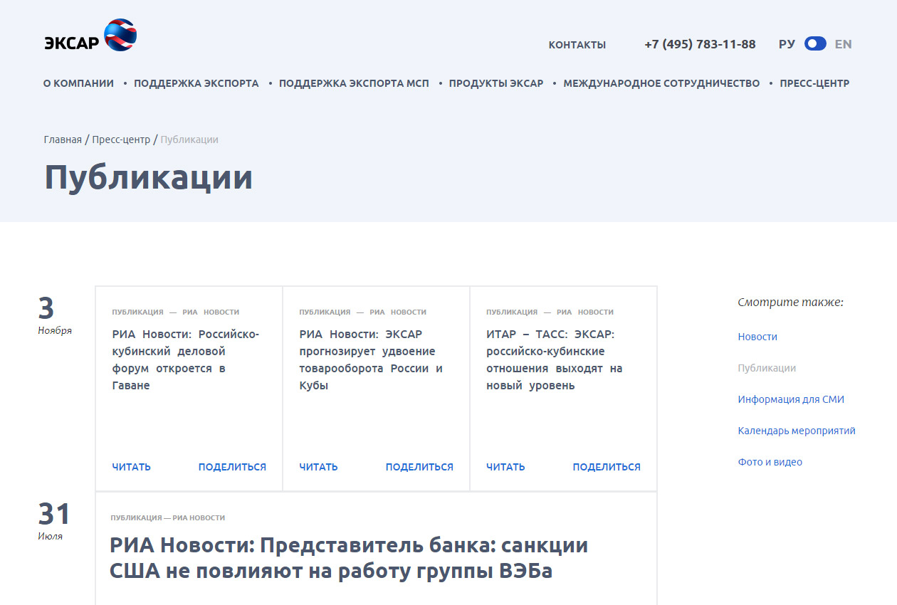 корпоративный сайт экспортного агентства россии