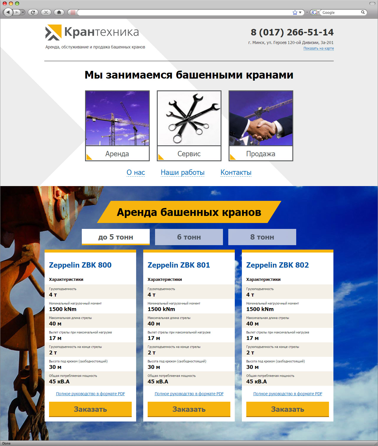 лендинг - аренда, обслуживание и продажа башенных кранов kt.by