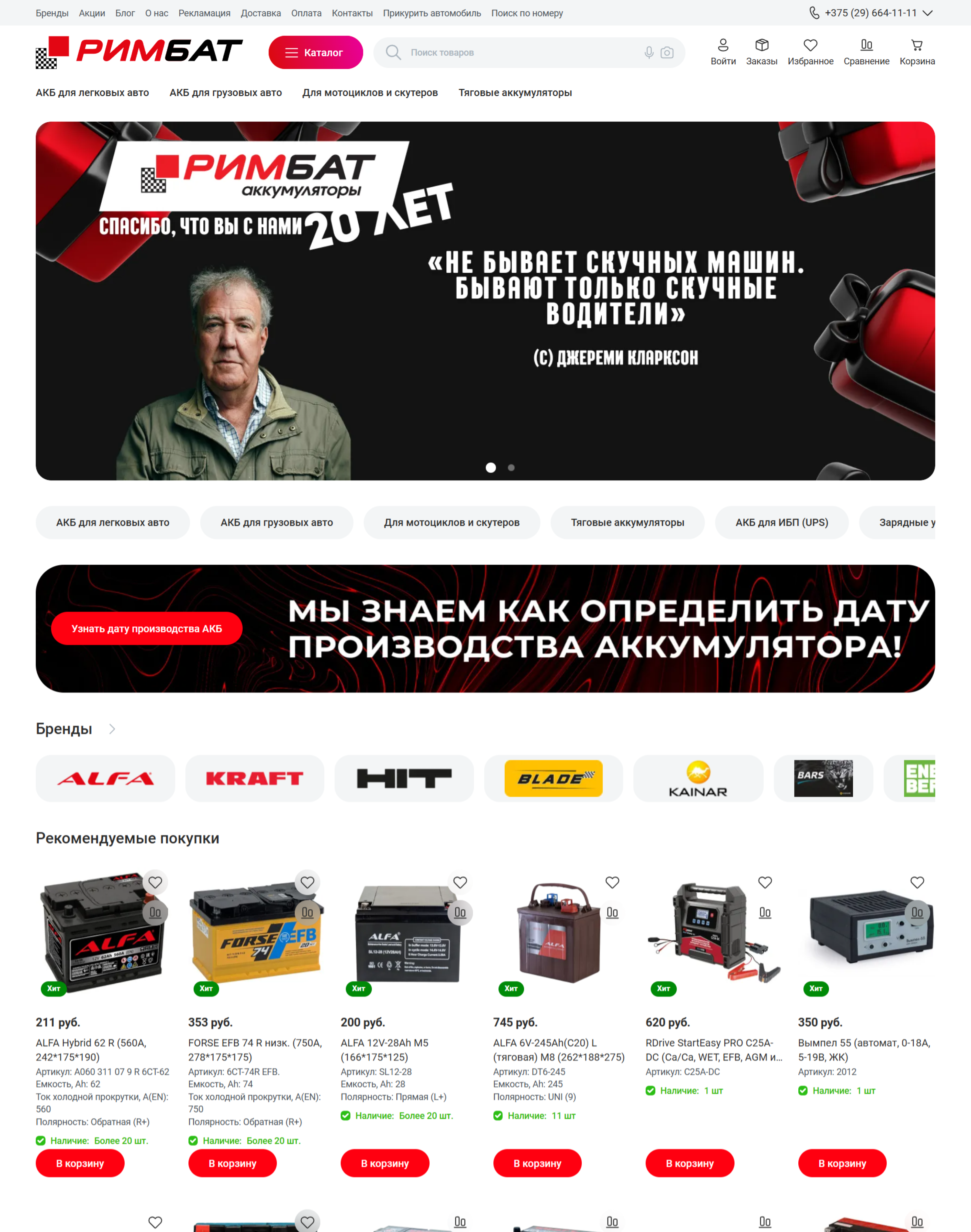 разработка интернет-магазина для клиента по продаже аккумуляторов в беларуси