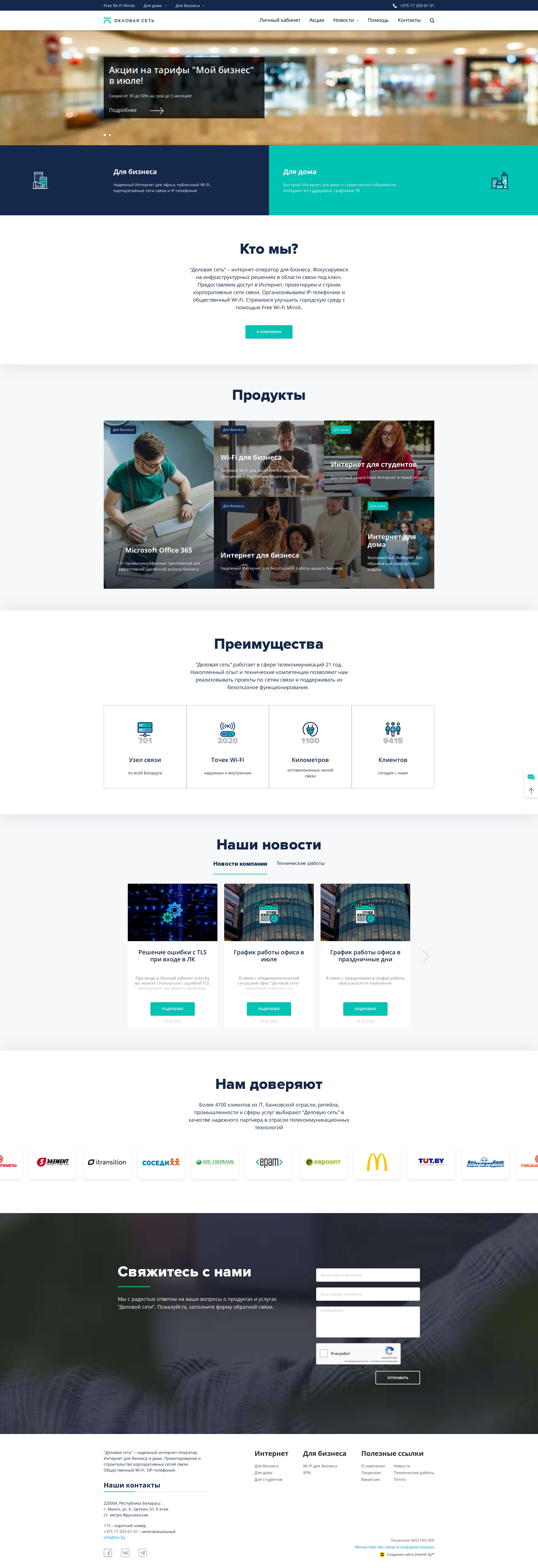 деловая сеть