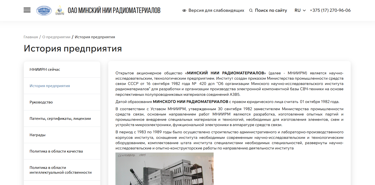 разработка нового корпоративного сайта для оао «минский нии радиоматериалов»