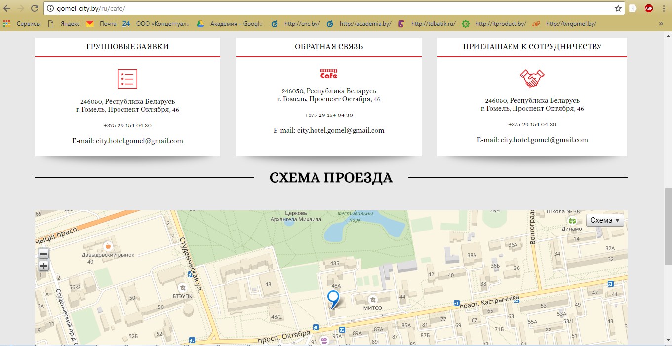 создание сайта для отеля и кафе