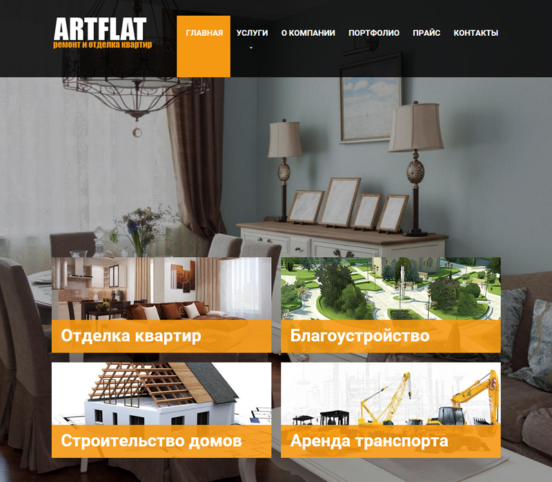 корпоративный сайт компании "artflat"