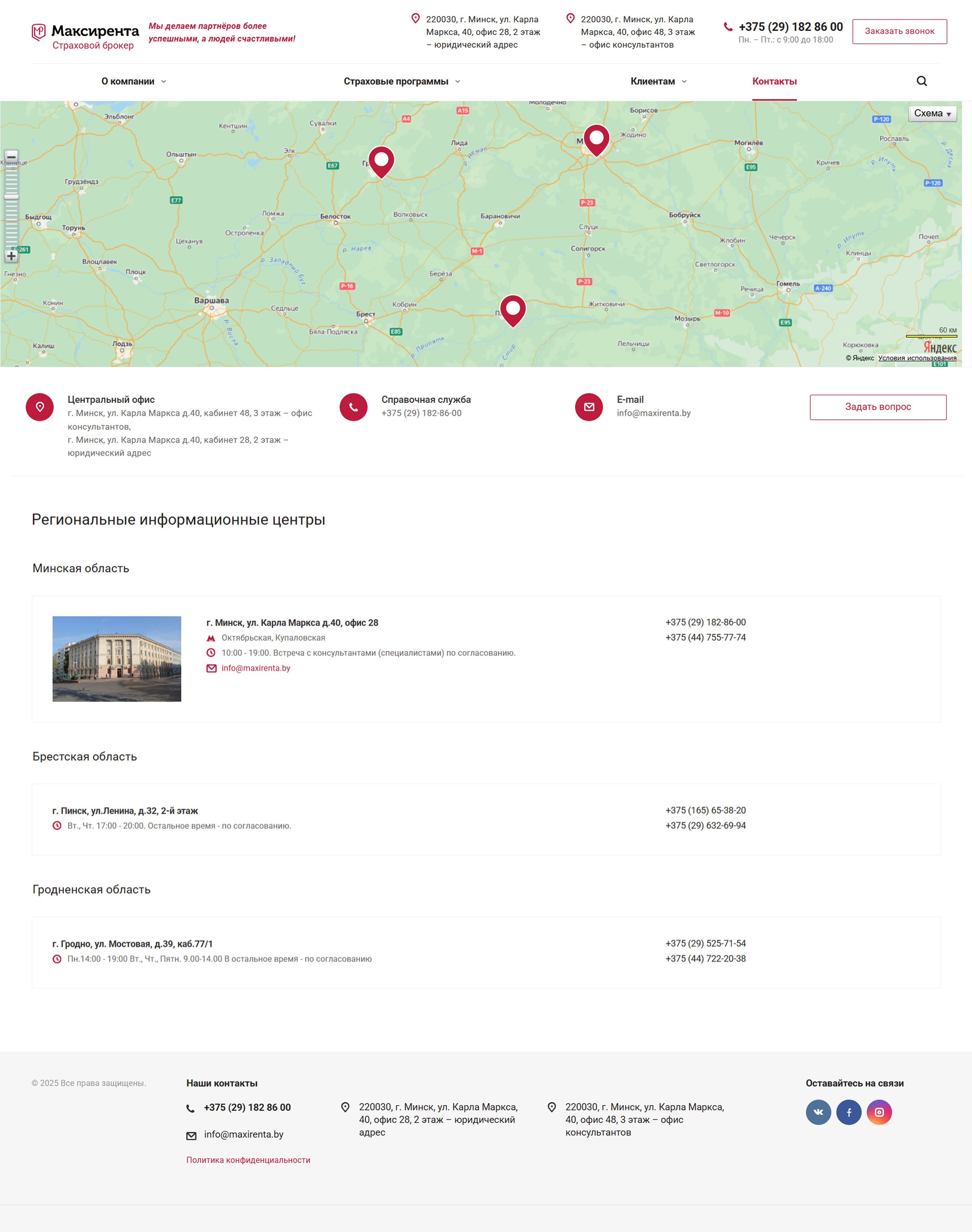 корпоративный сайт с внутренним порталом для страхового брокера "максирента"