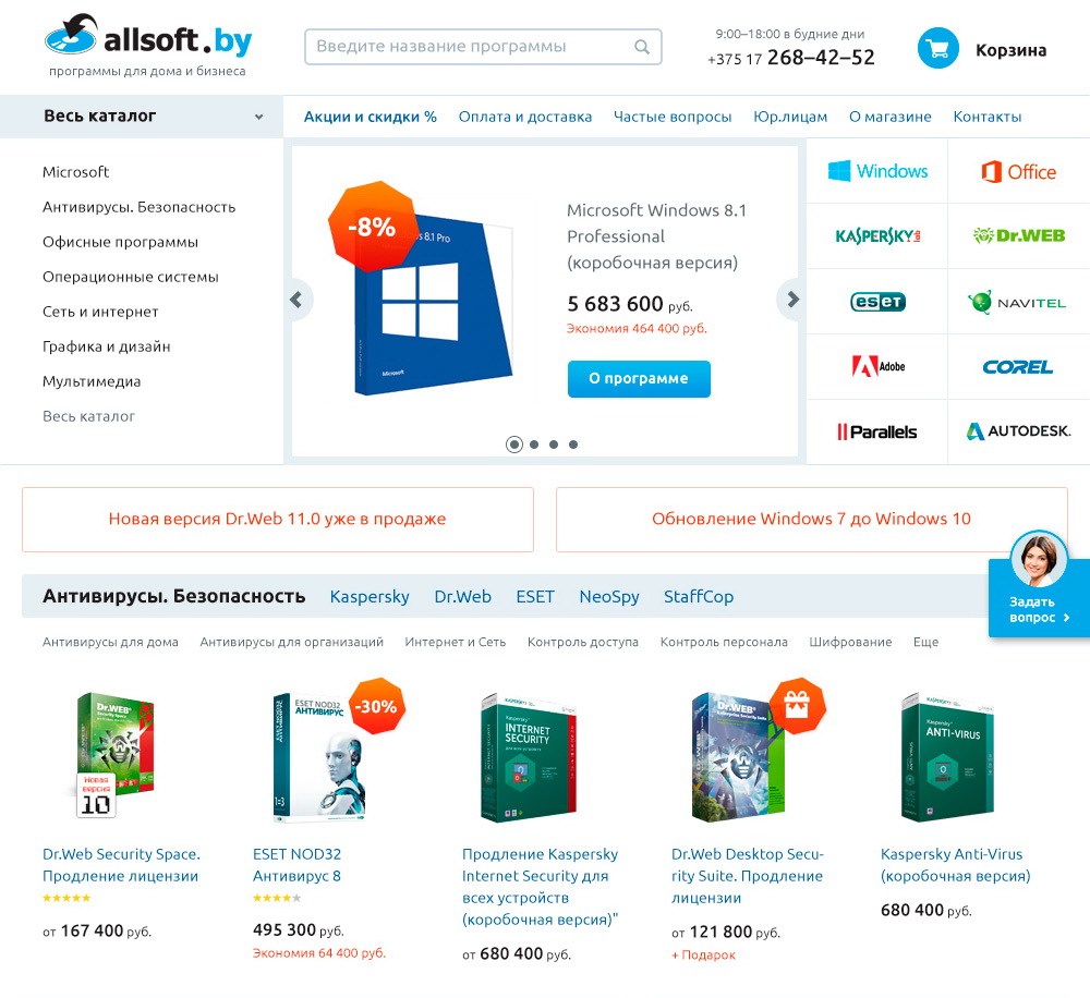 allsoft.by - интернет-магазин программного обеспечения для дома и бизнеса