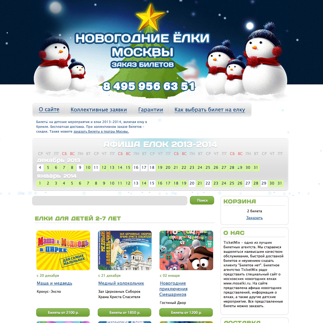 интернет-витрина московских новогодних елок и представлений  www.moselki.ru 