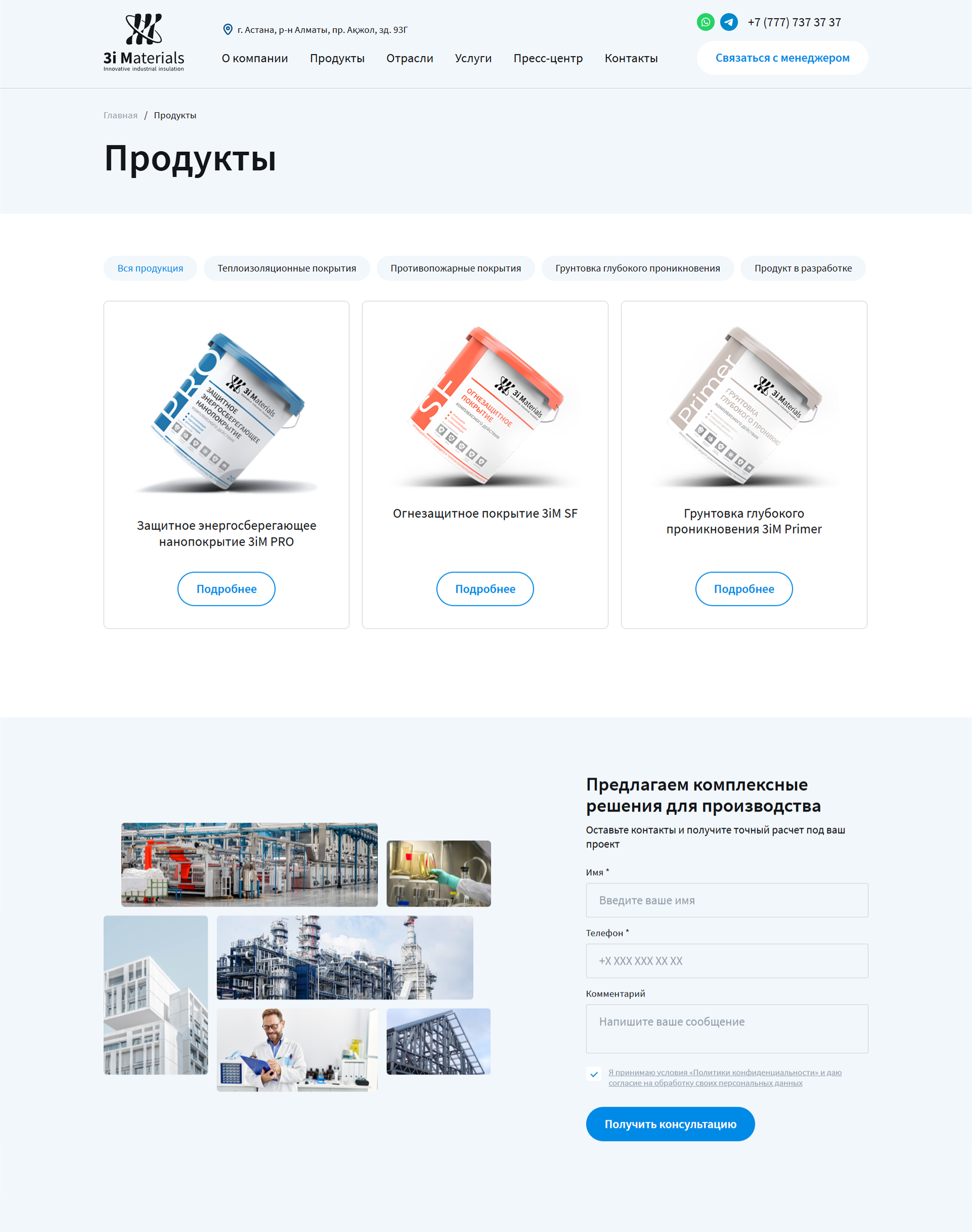 создание корпоративного сайта для производителя инновационных защитных нанопокрытий в казахстане