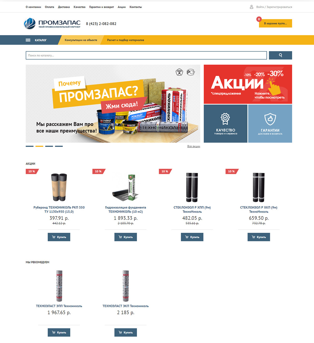 интернет-магазин по продаже строительных материалов "промзапас"