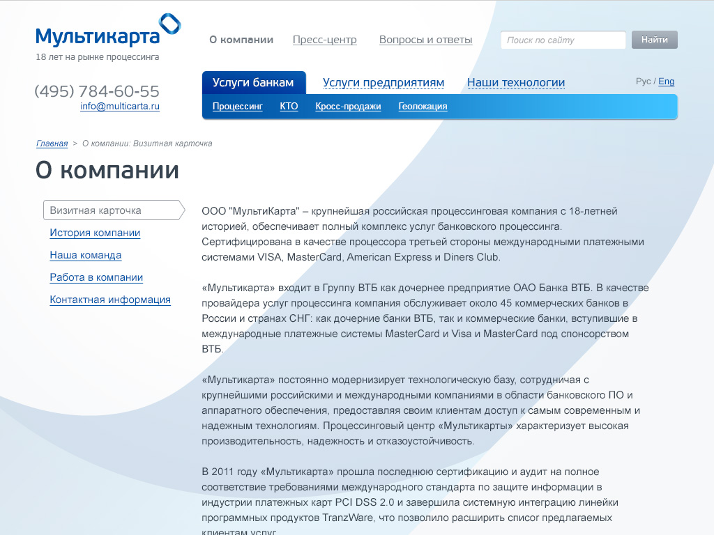 корпоративный сайт ведущей российской компании «мультикарта»