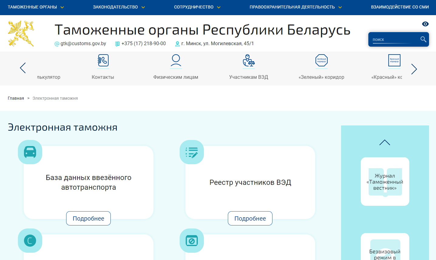 единый интернет-портал таможенных органов республики беларусь