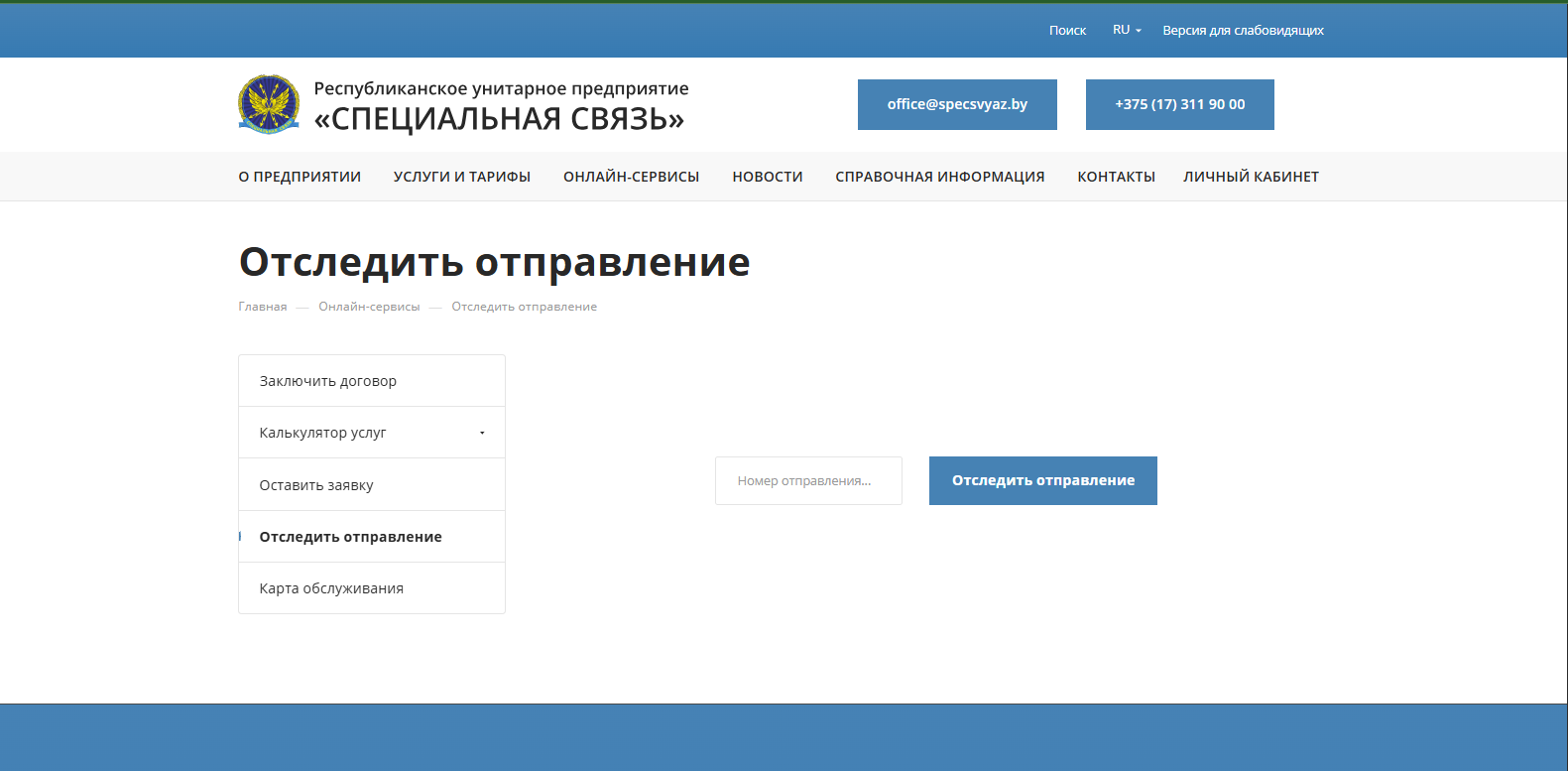 полная модернизация сайта для руп «специальная связь»