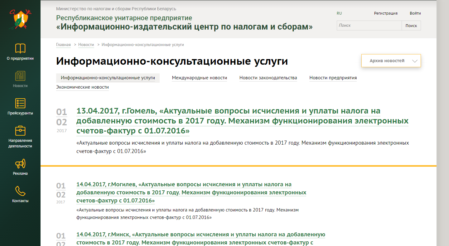 информационно-издательский центр по налогам и сборам рб