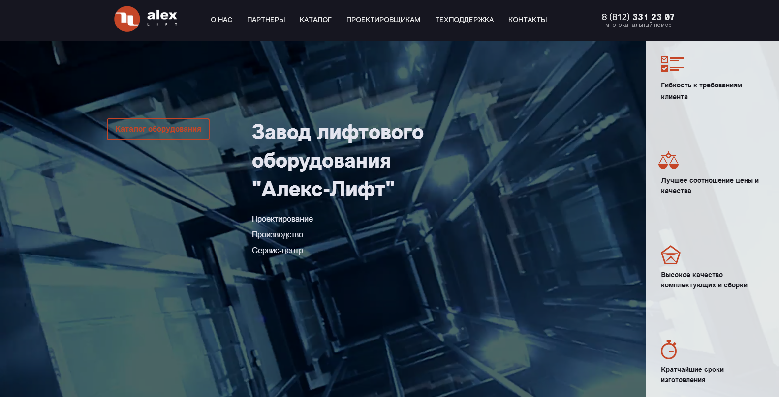 сайт завода лифтового оборудования "алекс-лифт"