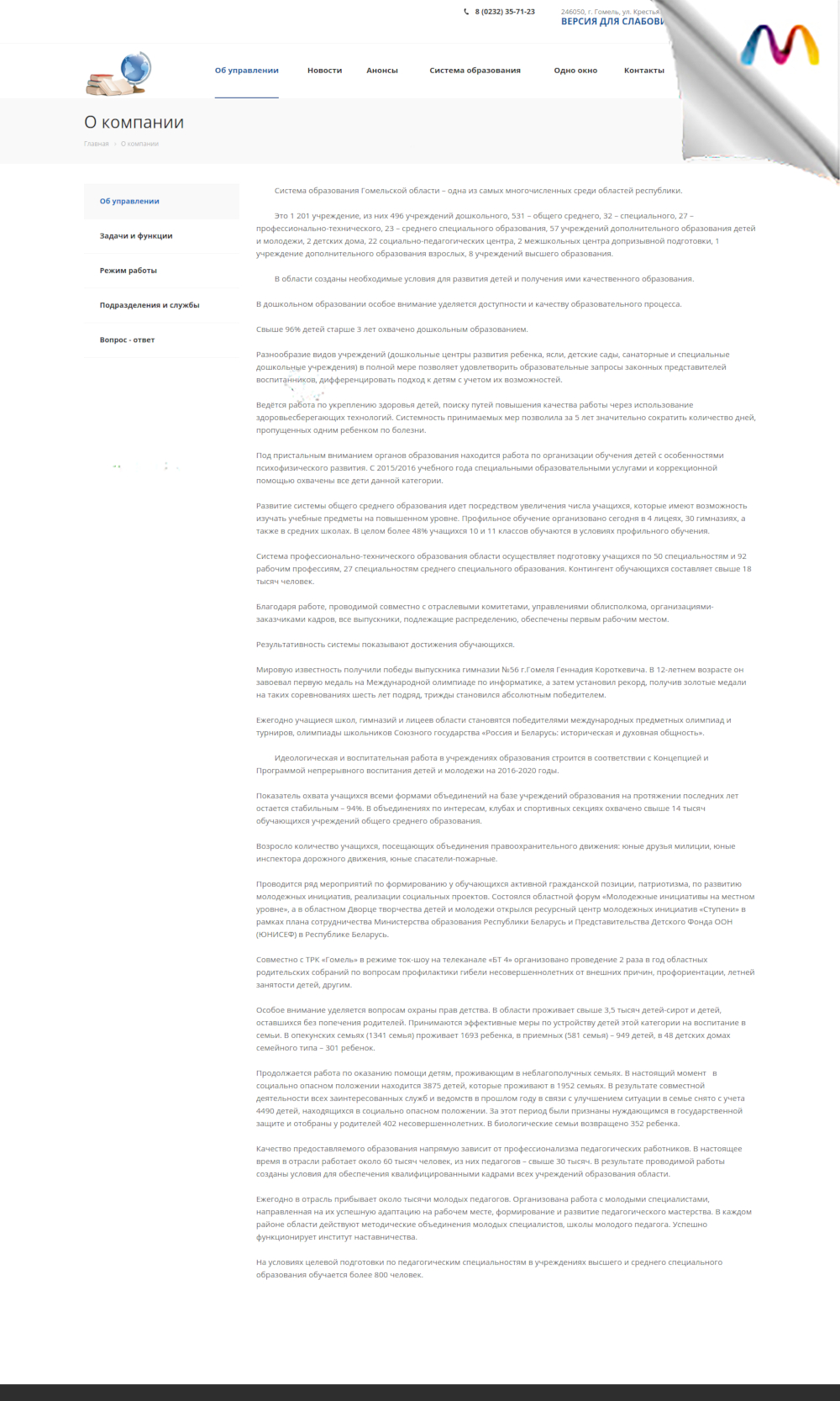 главное управление образования гомельского областного исполнительного комитета