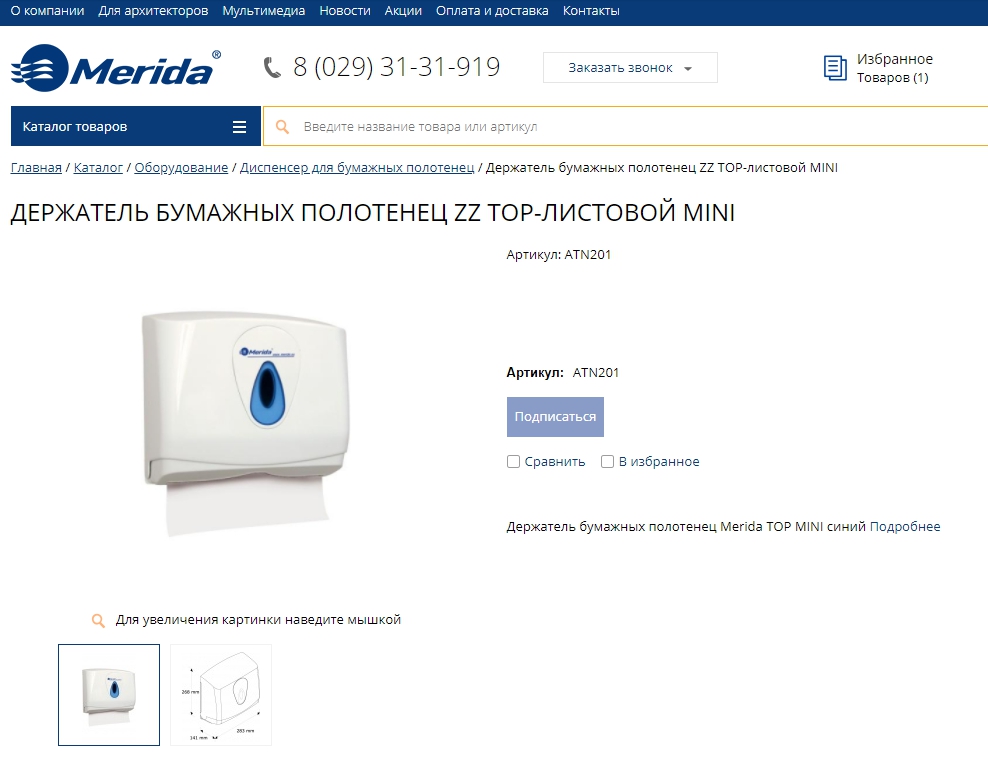интернет-магазин merida в беларуси