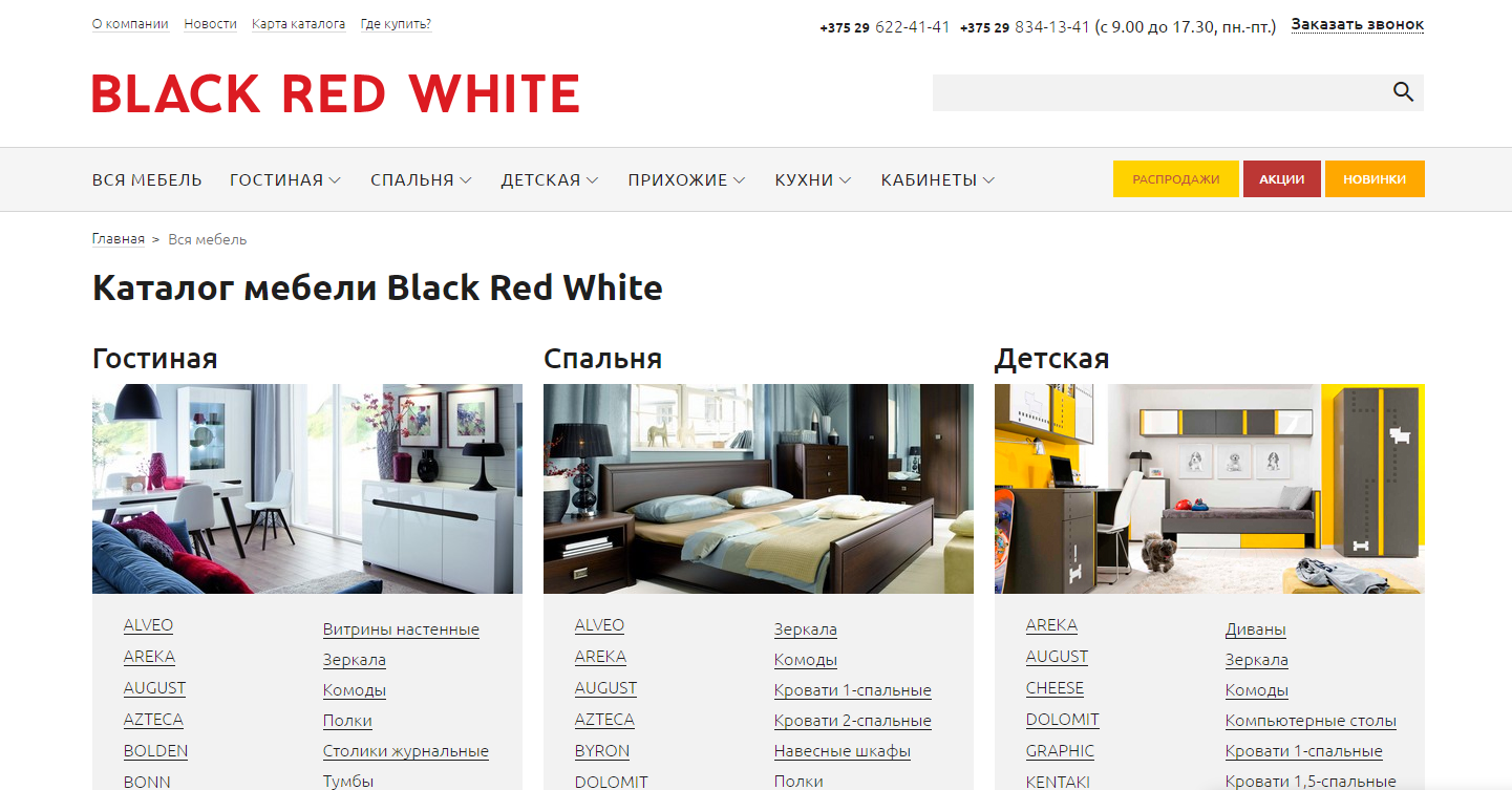 интернет-витрина black red white