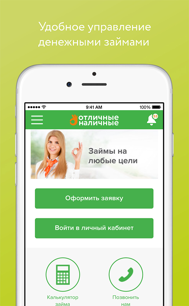 Приложения займов. Займы приложение. До зарплаты приложение. Андроид приложение займы