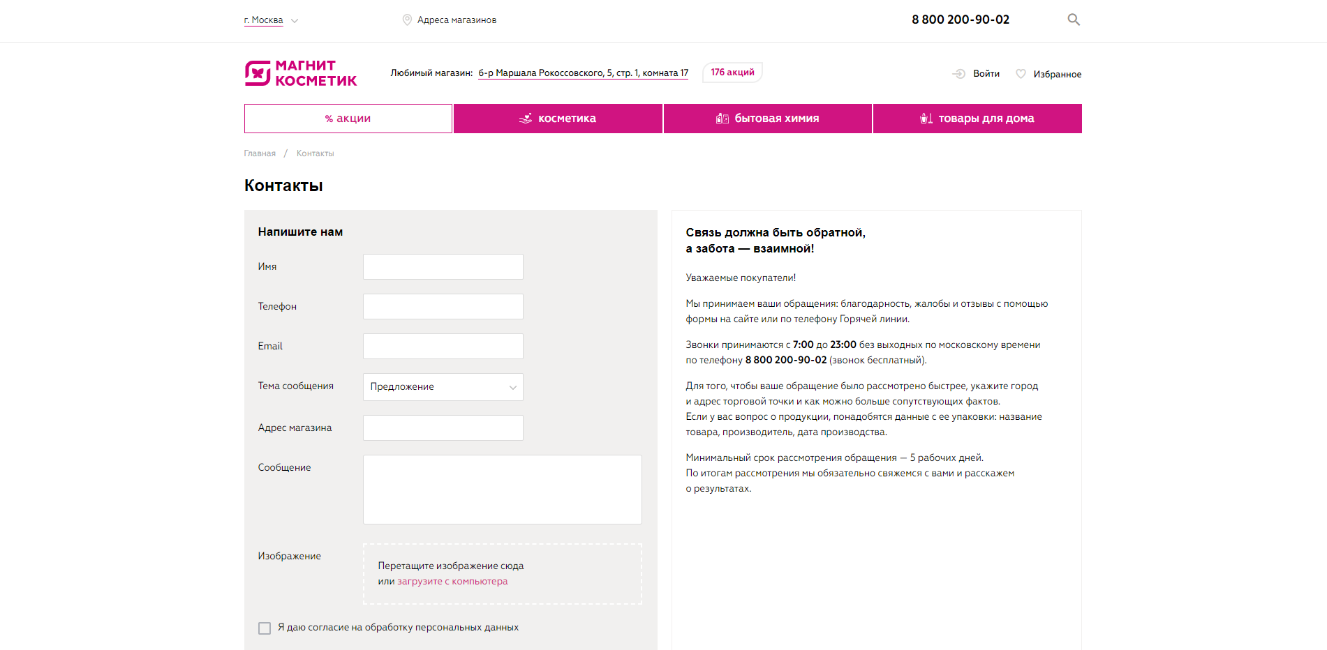 График работы магнит косметик бор оао тандер телефон (96) фото