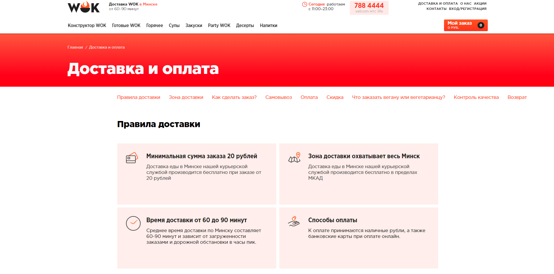 сервис по доставке wok'ов