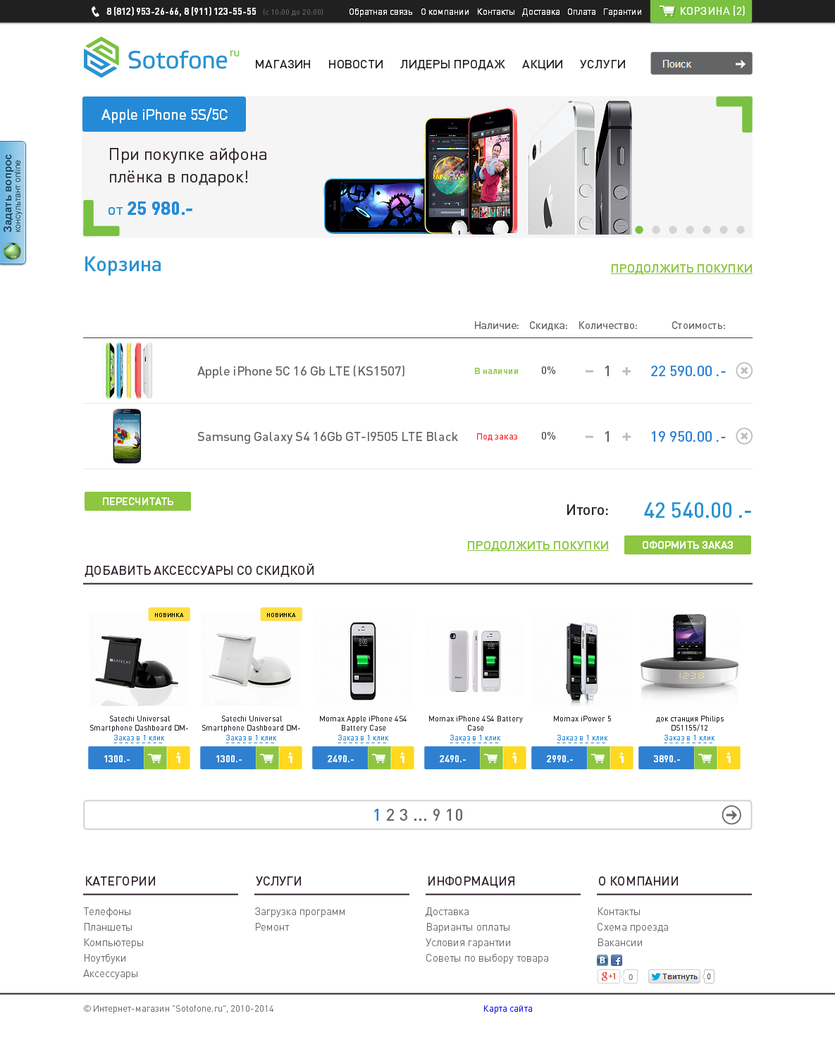 sotofone, интернет-магазин сотовых телефонов