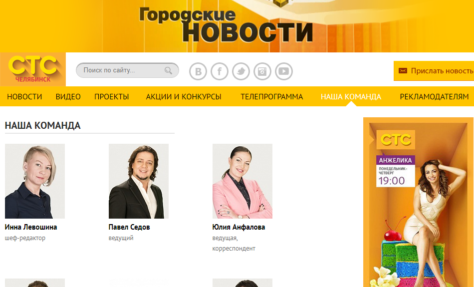 Стс самара. СТС-Челябинск. СТС новости. СТС Челябинск ведущие мужчины