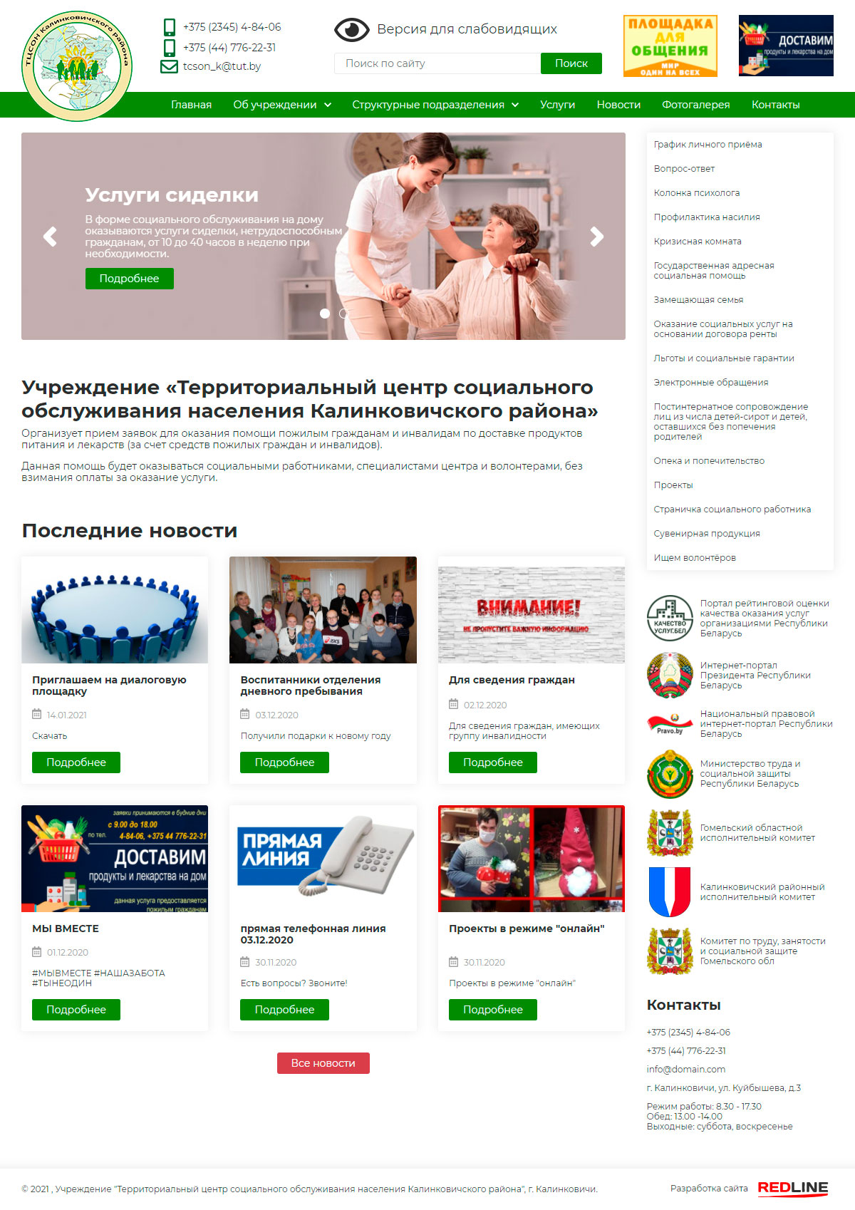 учреждение «территориальный центр социального обслуживания населения калинковичского района»