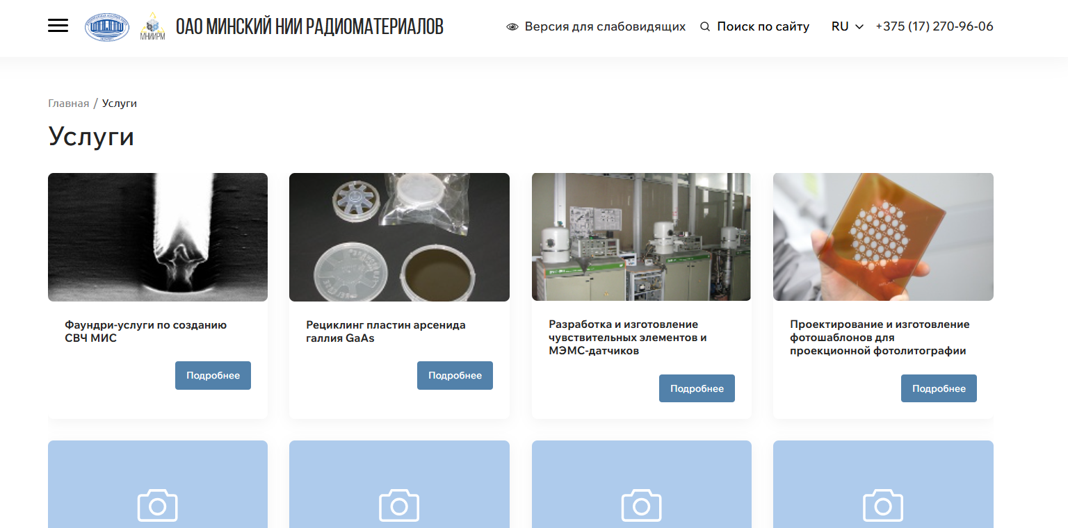 разработка нового корпоративного сайта для оао «минский нии радиоматериалов»