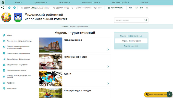 официальный сайт мядельского районного исполнительного комитета
